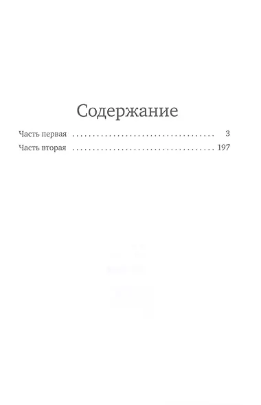 Исчезающие горизонты - фото 2