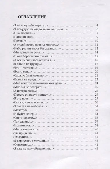 «Я не хочу тебя терять…» - фото 2