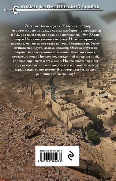 Мир Цитадели - фото 2