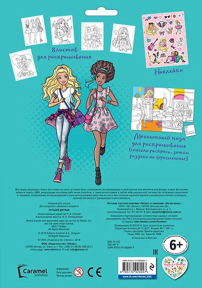 Barbie. Лучшие друзья - фото 2