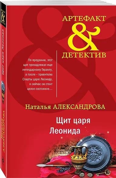 Щит царя Леонида - фото 3