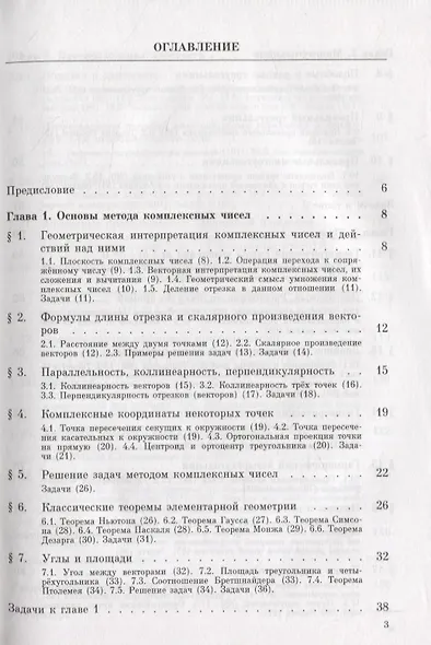 Алгебра комплексных чисел в геометрических задачах - фото 2