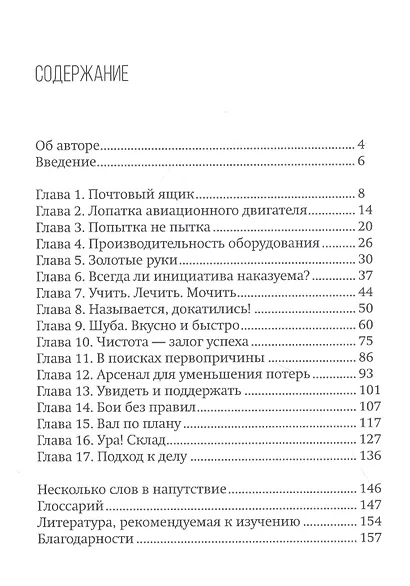 Видеть. Действовать. Побеждать. Настольная книга толкового руководителя - фото 2