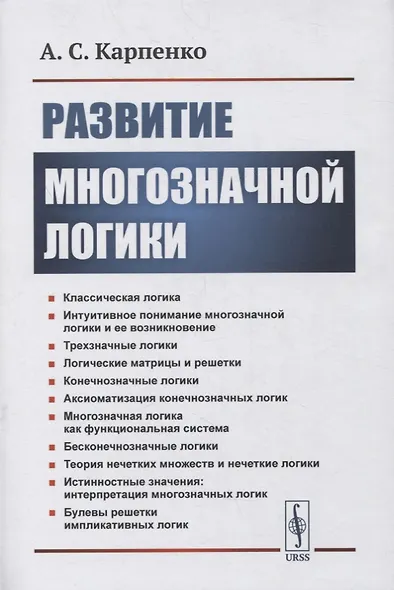 Развитие многозначной логики - фото 1