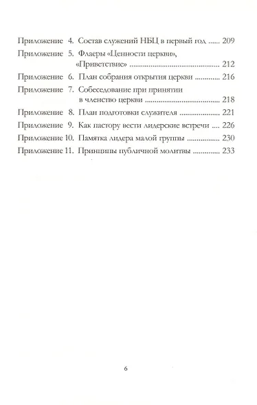 Рождение общины. Дорожная карта основания церкви - фото 2