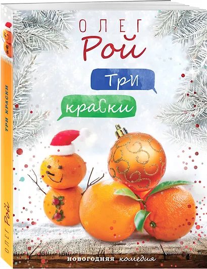 Три краски - фото 3