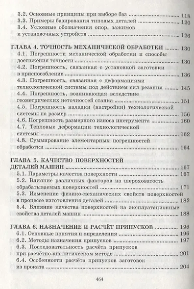 Технология сельскохозяйственного машиностроения - фото 3