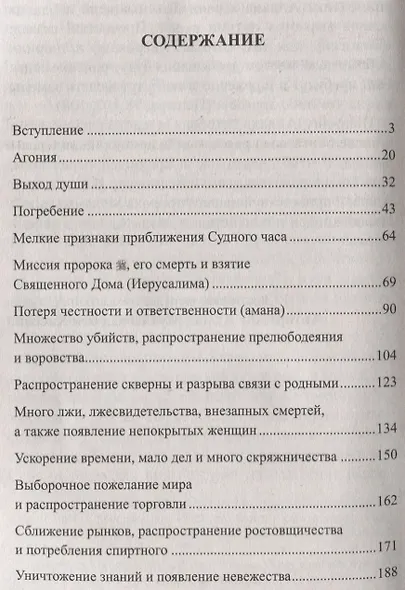 События конца света - фото 2