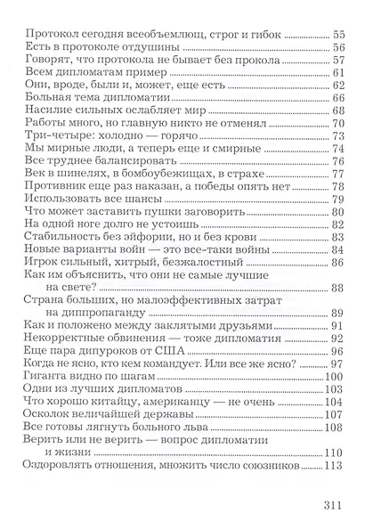 Искусство дипломатии: не победить, а убедить - фото 3