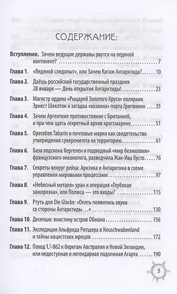 Антарктида глазами русской разведки. Грядет эпическая битва за белый континент - фото 2