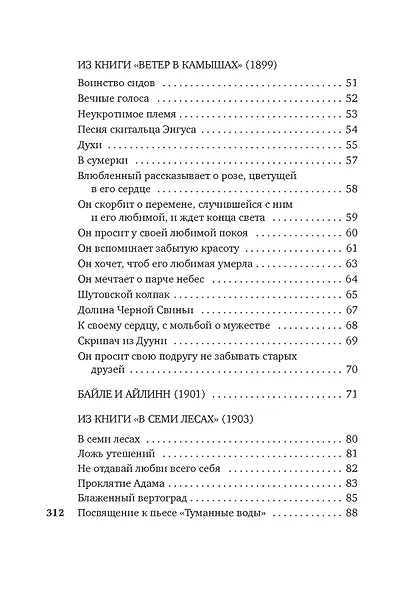 Ветер в камышах - фото 5