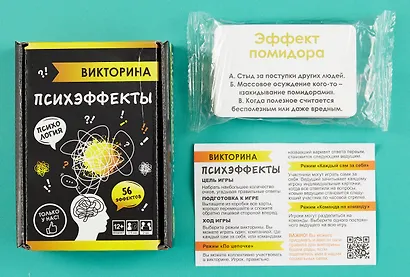 Викторина "Психэффекты" - фото 2