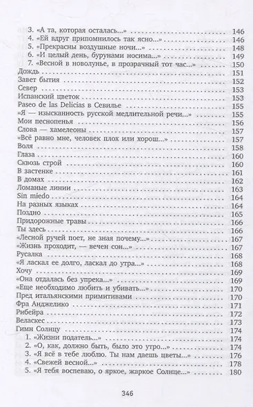 Всеозаряющее. Стихотворения - фото 6