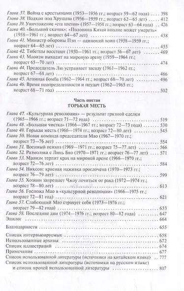Неизвестный Мао - фото 5