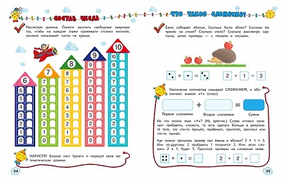 Учимся считать и решать - фото 8