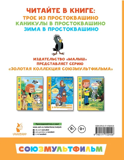 Трое из Простоквашино. Все любимые мультфильмы.Союзмультфильм - фото 2