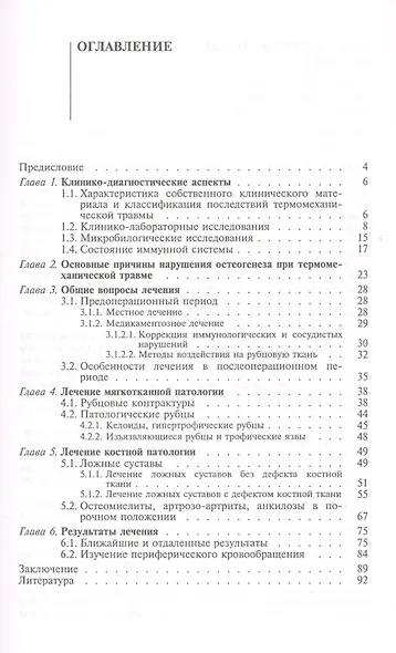 Ортопедические последствия комбинированных повреждений конечностей - фото 2