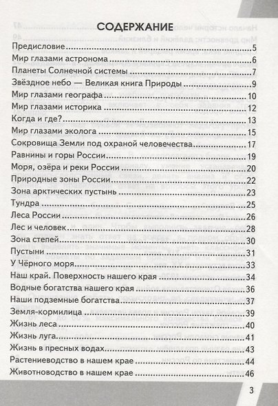 Всероссийская проверочная работа 4 класс. Окружающий мир. ФГОС - фото 2