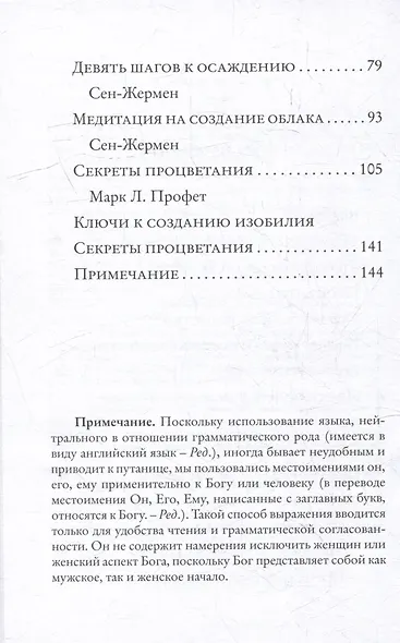 Созидание изобилия. Ключи к духовному и материальному процветанию - фото 4