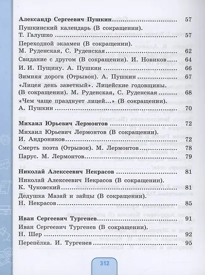 Чтение. 8 класс. Учебное пособие (для обучающихся с интеллектуальными нарушениями). - фото 3