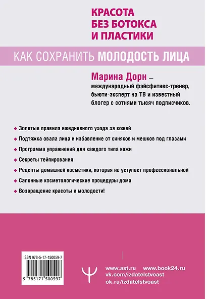Красота без ботокса и пластики. Как сохранить молодость лица - фото 2