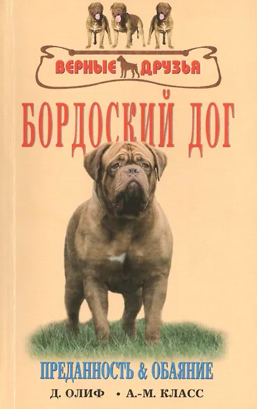 Аквар.Верн.др.Бордовский дог - фото 1