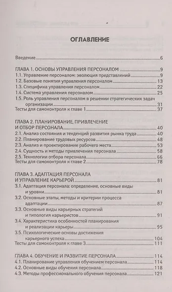 Управление персоналом: учеб. пособие - фото 2