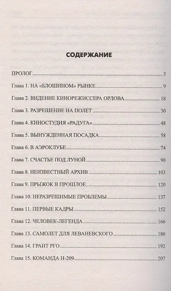По следам пропавшего самолета - фото 3