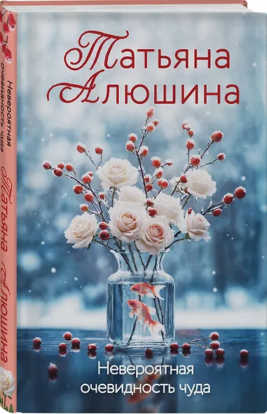 Невероятная очевидность чуда - фото 3
