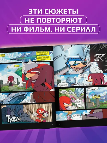 Sonic. Всё или ничего. Комикс. Том 7 (перевод от Diamond Dust) - фото 5