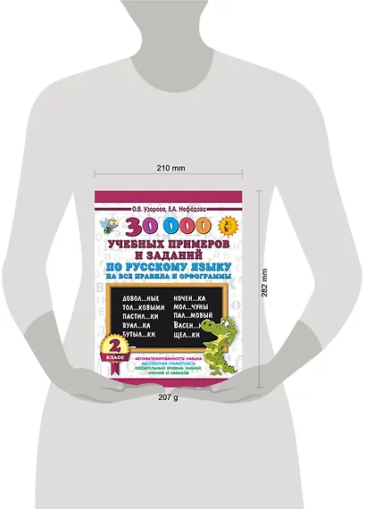 30000 учебных примеров и заданий по русскому языку на все правила и орфограммы. 2 класс - фото 4