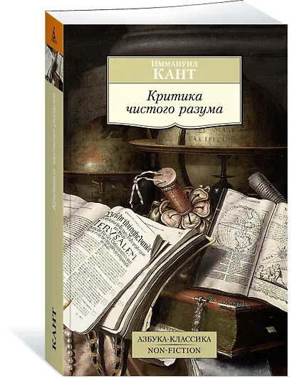 Критика чистого разума - фото 3