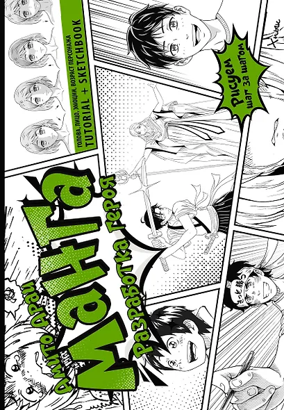 Манга. Разработка героя. Голова, лицо, эмоции, возраст персонажа. Tutorial + Sketchbook - фото 1