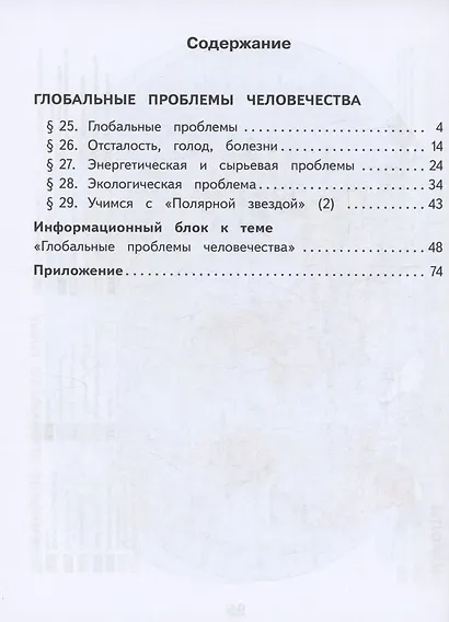 География. 11 класс. Базовый и углублённый уровни. Учебное пособие. В 3-х частях. Часть 3 (для слабовидящих обучающихся) - фото 2