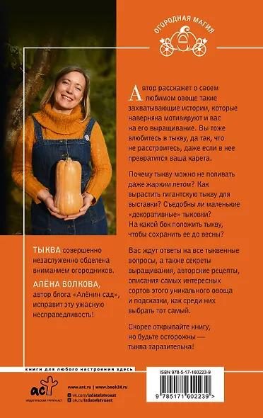 Тыква. Выращиваем, ухаживаем и едим - фото 2