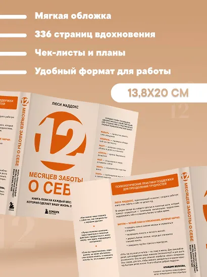 12 месяцев заботы о себе. Книга-план на каждый месяц, которая сделает вашу жизнь лучше - фото 9