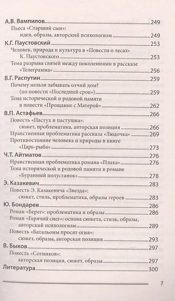 100 золотых сочинений для школьников: XХ в.дп - фото 5