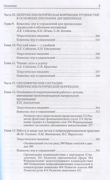 Комплексная коррекция трудностей обучения в школе (2 изд.) (мТиППП) Глозман - фото 4