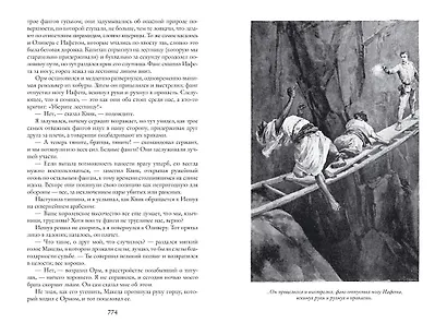 Дочь Монтесумы. Прекрасная Маргарет. Перстень царицы Савской - фото 5