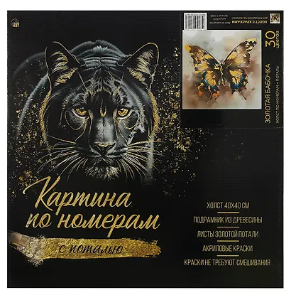 Холст с красками по номерам с золотой поталью "Золотая бабочка", 40 х 40 см - фото 2