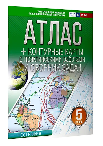Атлас + контурные карты 5 класс. География. ФГОС (Россия в новых границах)_ - фото 3