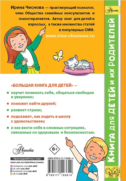 Большая книга для детей. О страхах, дружбе, школе, первой любви и вере в себя - фото 2