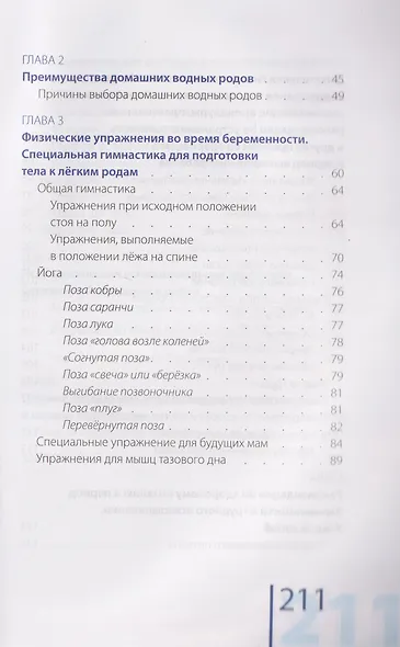 Мягкие домашние водные роды. 20-летний опыт многодетной мамы. Практические рекомендации - фото 4