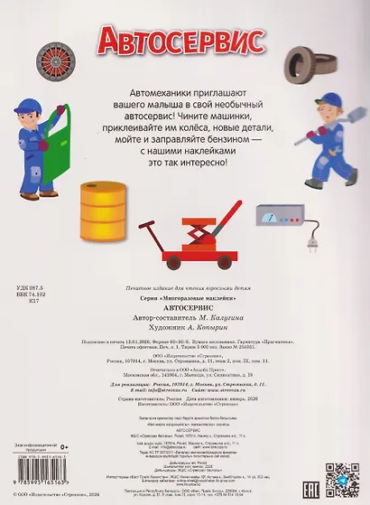 Автосервис. Многоразовые наклейки - фото 2