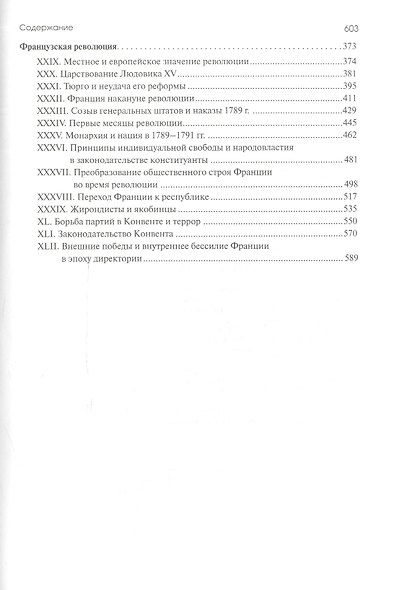 История Западной Европы в Новое время. Восемнадцатый век и Французская революция - фото 3