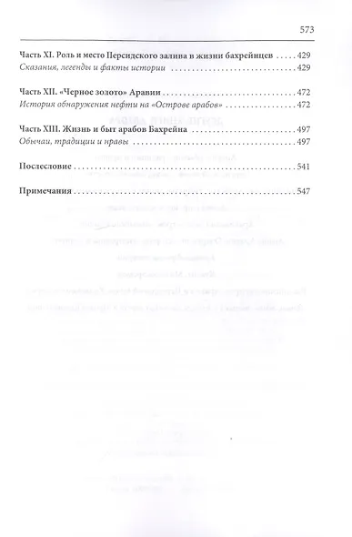 Королевство Бахрейн. Лики истории - фото 3