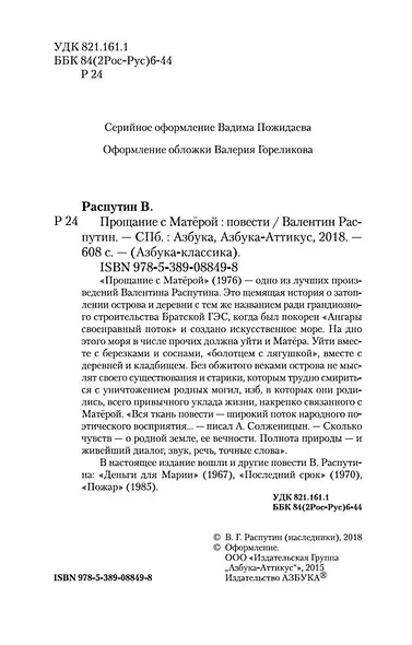 Прощание с Матёрой - фото 5