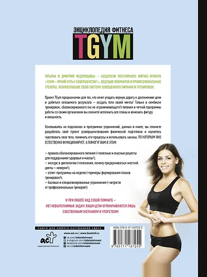 Энциклопедия фитнеса. TGYM - фото 2