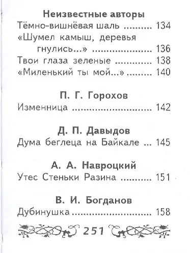 Сборник любимых песен, миниатюра - фото 14
