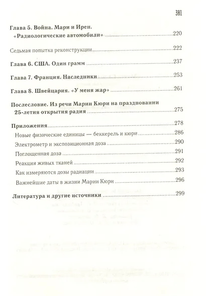 Мария Склодовская-Кюри - фото 3